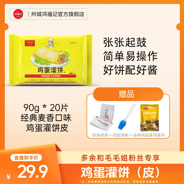 鸡蛋灌饼20片 加赠品牌专用酱料 早餐方便冷冻速食饼皮极速发货
