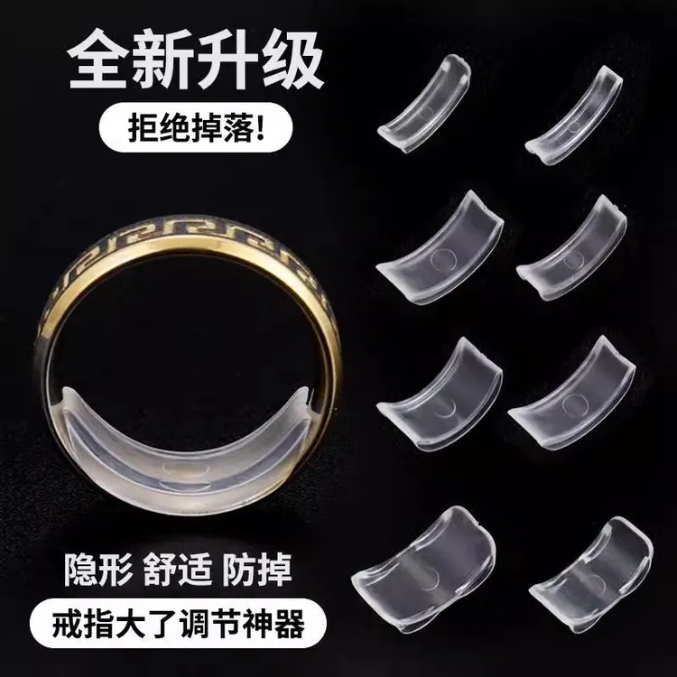 戒指调节器隐形透明戒圈大了改小神器缩小垫圈改圈指圈防掉神器