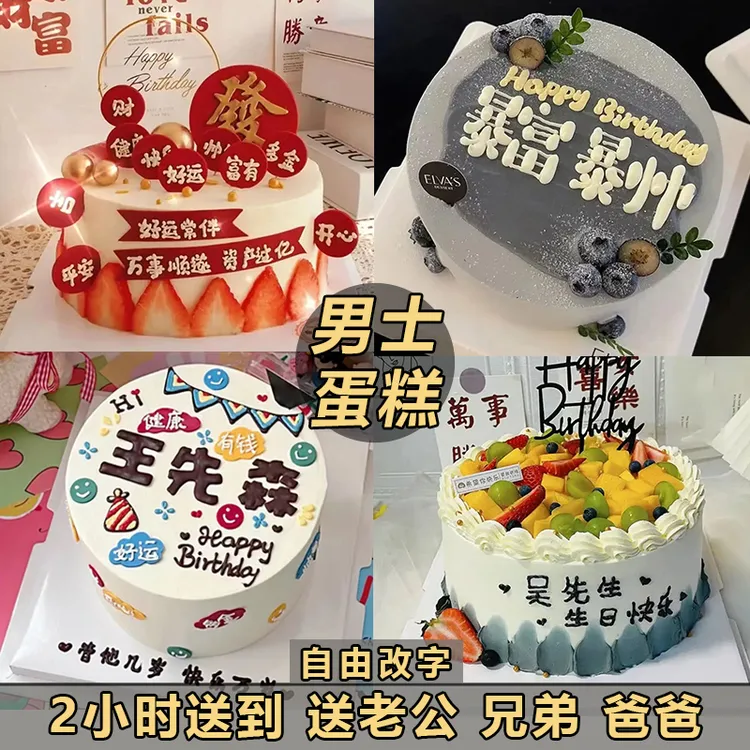 八喜冰淇淋夹心男士老公爸爸生日蛋糕订抖音团购附近同城免费配送