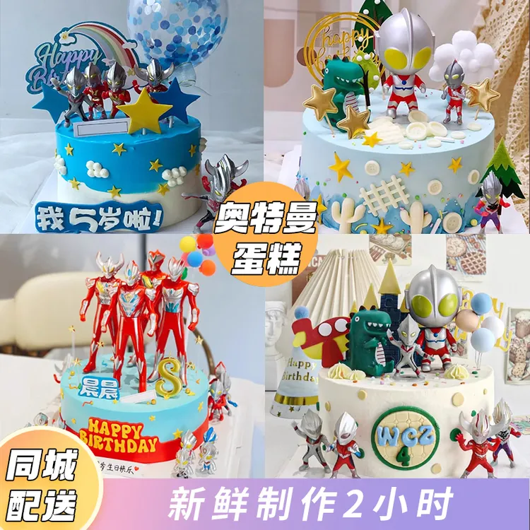 儿童男孩女宝宝奥特曼生日蛋糕抖音团购附近全城同城免费配送上门