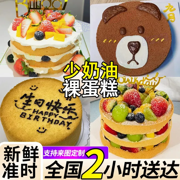 少奶油森系生日裸戚风蛋糕抖音团购同全城极速免费配送货上门附近