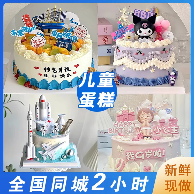 八喜冰淇淋夹心儿童男女孩生日蛋糕附近抖音团购同城免费配送上门