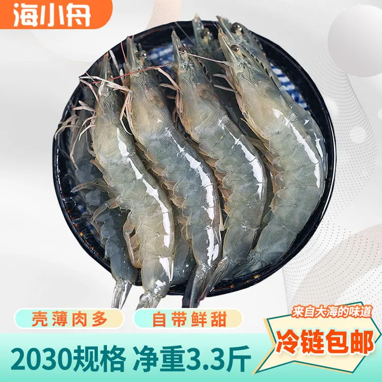 甄选南美白虾2030规格  原盒原装净重3.3斤/盒
