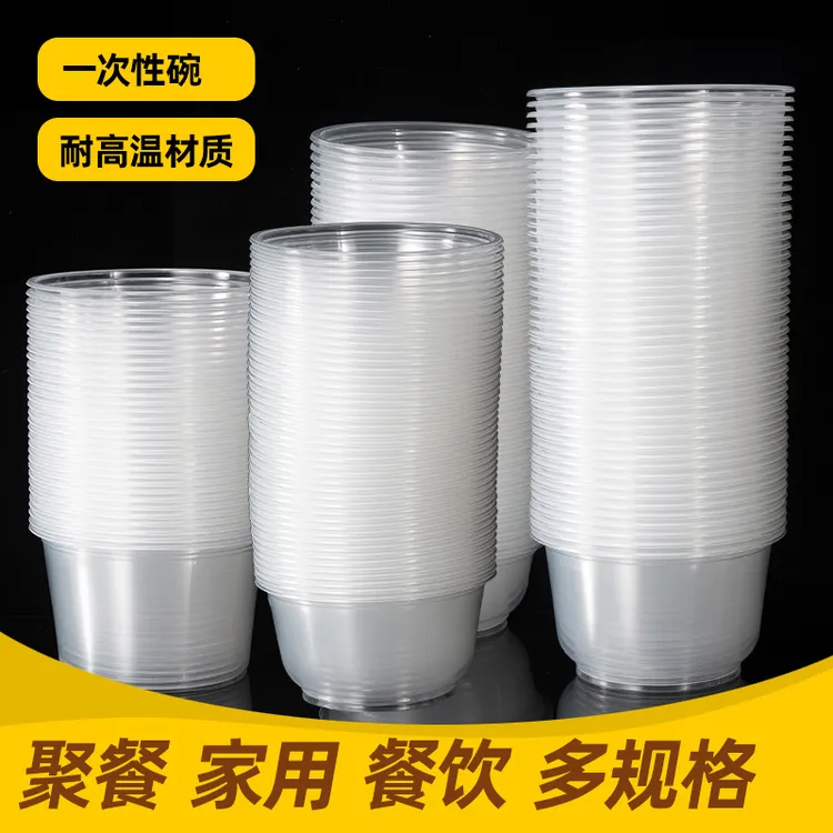 一次性碗圆形耐高温透明塑料打包盒家用一次性餐碗外卖整箱批发