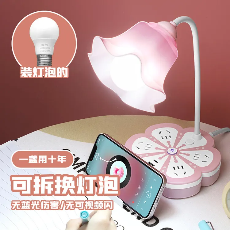 【可更换灯泡】多功能护眼台灯多插位USB快充宿舍学习卧室