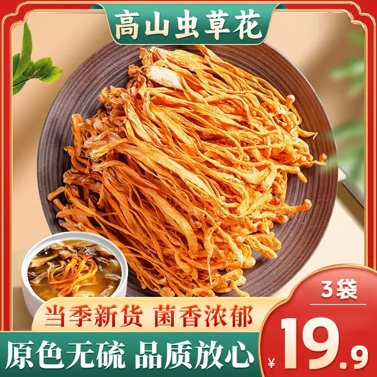【到手3袋】连山田特产云南虫草花30g脆嫩爽滑当季新货炒菜凉拌煲汤