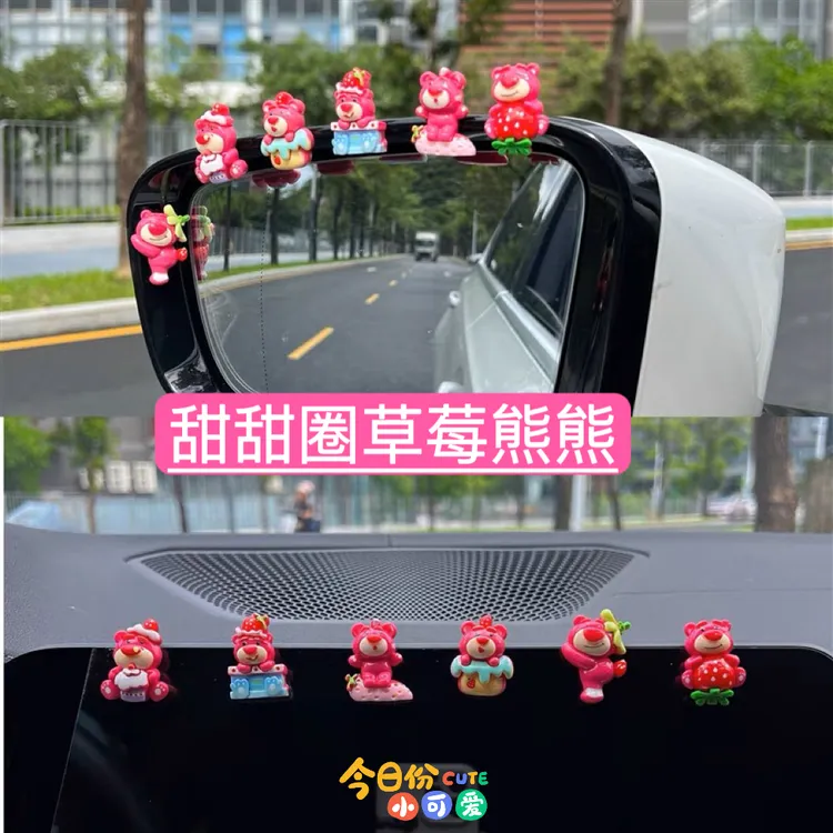 汽车内饰品甜甜圈草莓熊摆件车载中控台后视镜卡通可爱电动车装饰