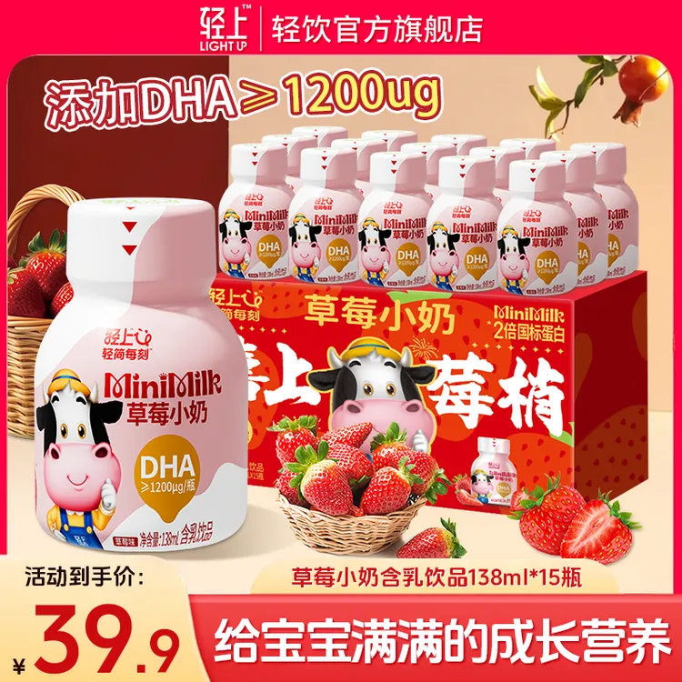 【特别添加DHA】轻上 草莓味儿童生牛乳牛奶饮品送礼礼盒装送礼15瓶