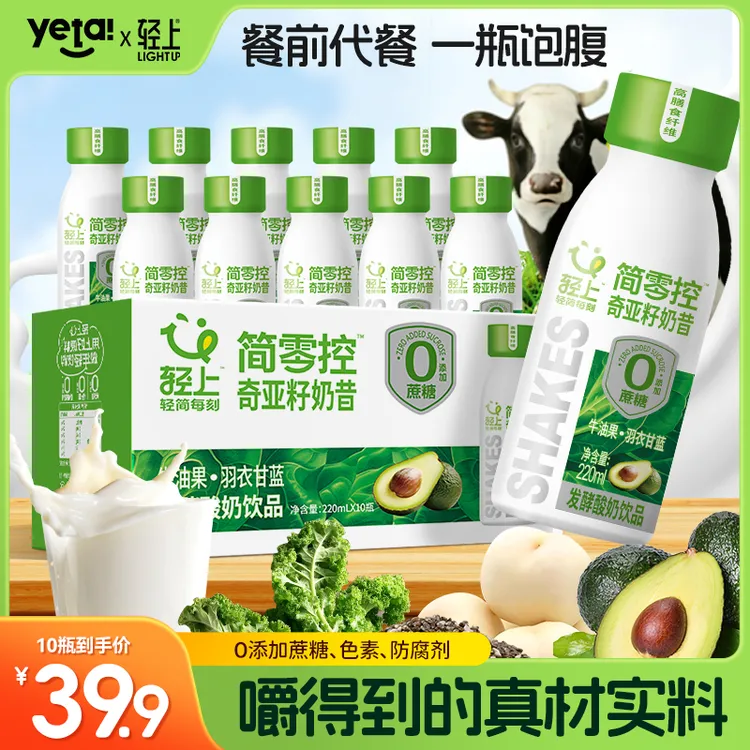 轻上牛油果羽衣甘蓝奇亚籽奶昔酸奶饮品冬日火锅搭子轻食代餐饮料