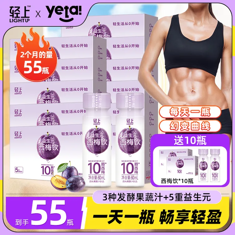轻上 益生元西梅饮网红西梅果汁饮品夏季大餐饮料60ml到手55瓶