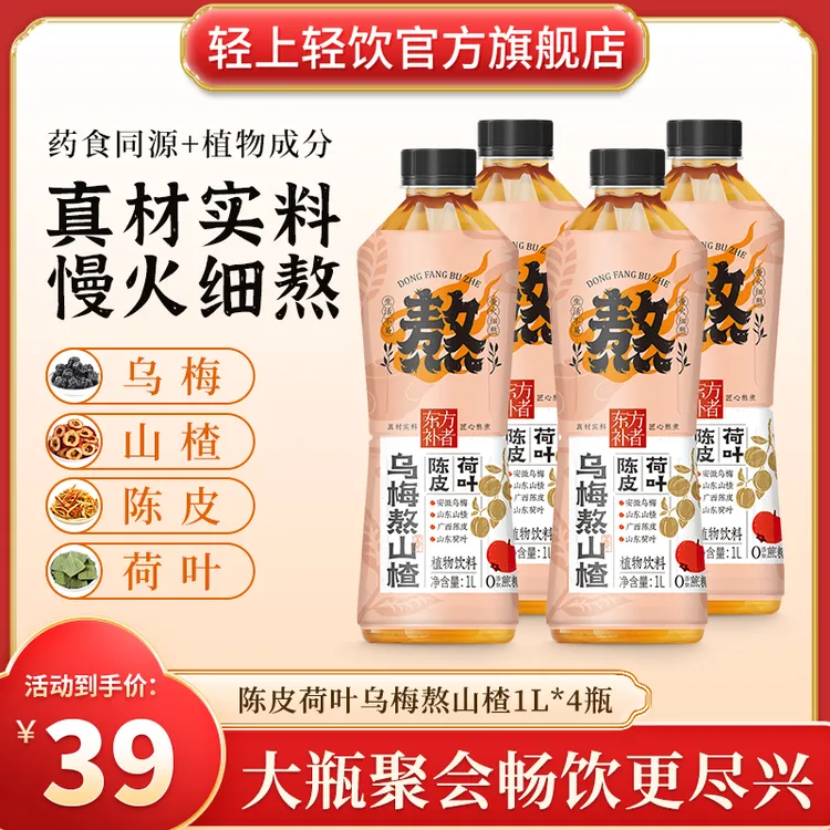 【乌梅汤2.0升级版】轻上 大瓶装乌梅熬山楂夏季清凉茶饮料家庭装