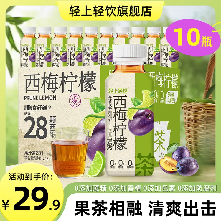 【每瓶≈28颗西梅膳食纤维】轻上西梅柠檬茶0脂含益生元夏季清爽饮料
