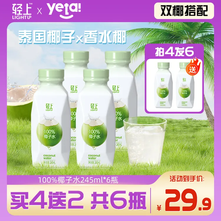 【100%纯椰子水】轻上 含天然电解质东南亚进口夏日解渴饮料品