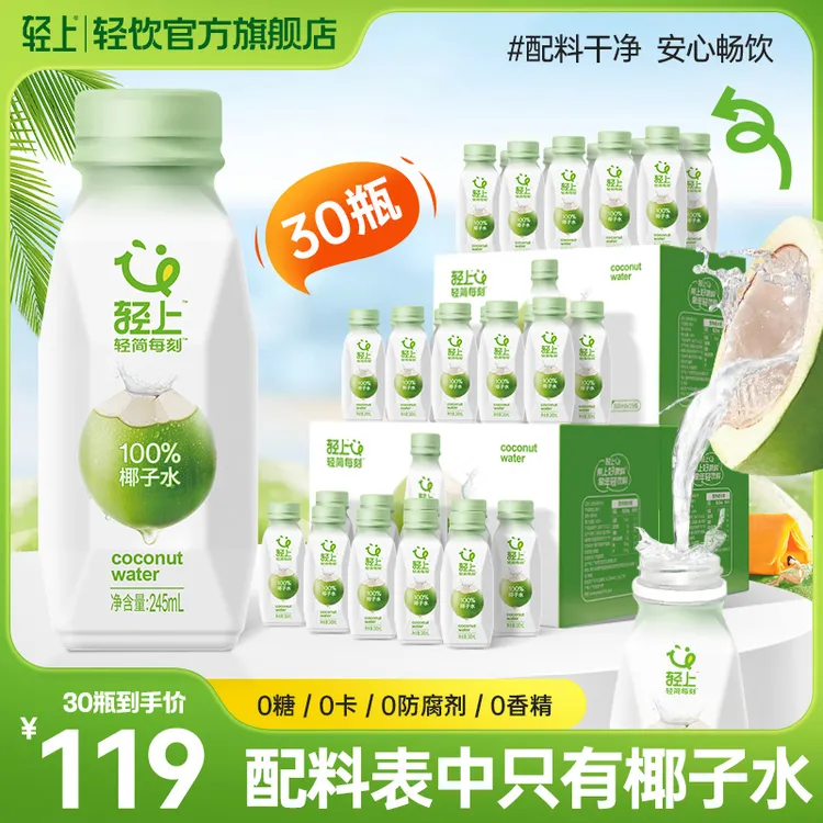【三箱装】轻上 100%椰子水含天然电解质夏季饮料甄选泰国香水椰
