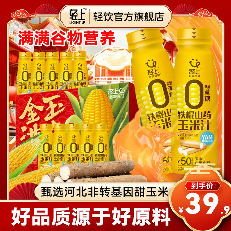 【每瓶添加山药+玉米≥50%】轻上轻饮 铁棍山药玉米汁轻饱腹谷物饮料