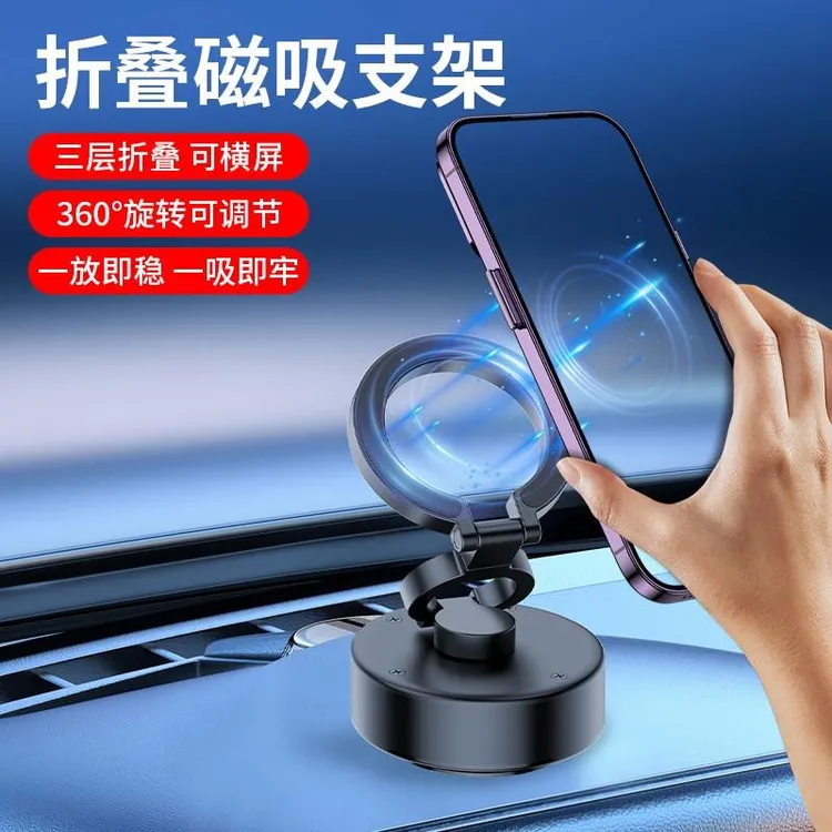 24全新汽车导航真空吸附多功能折叠旋转调节防抖磁吸车载手机支架