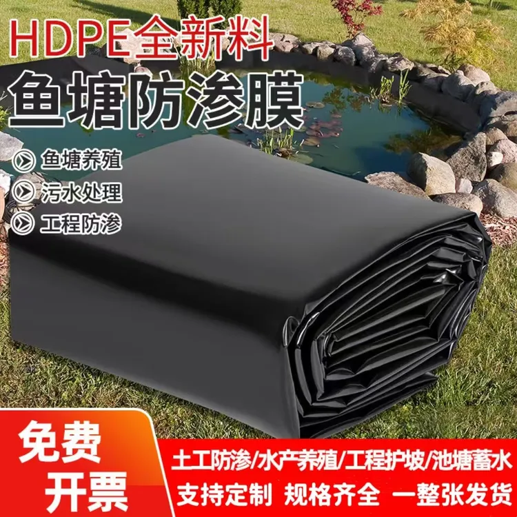 鱼塘防渗膜黑色塑料布土工膜防水布蓄水池特厚藕池防渗水护坡防漏