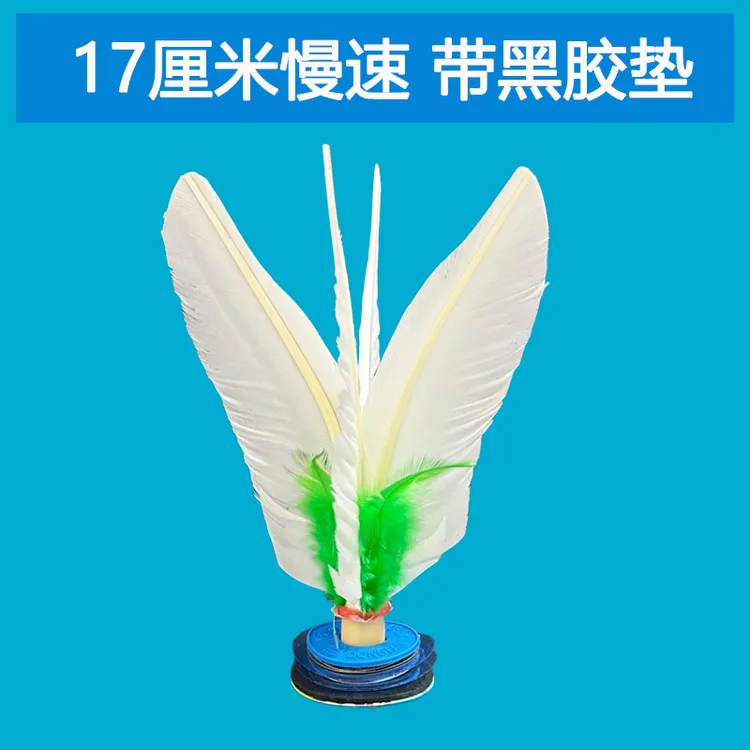 东方燕大白毽子17厘米慢速围踢3-5米成人初学者练习学生比赛专用