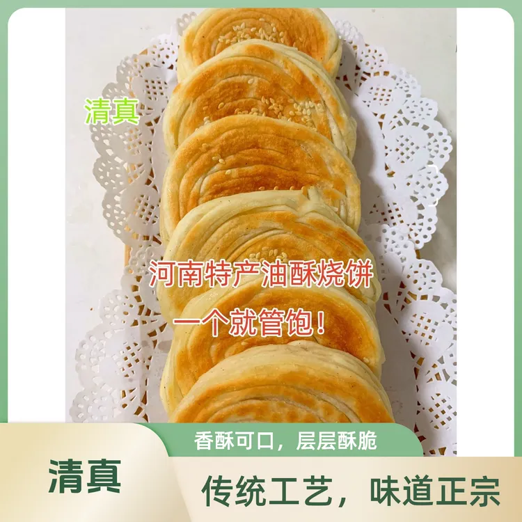 清真回族食品河南五香芝麻烧饼现做现发一袋600g五个装营养早餐