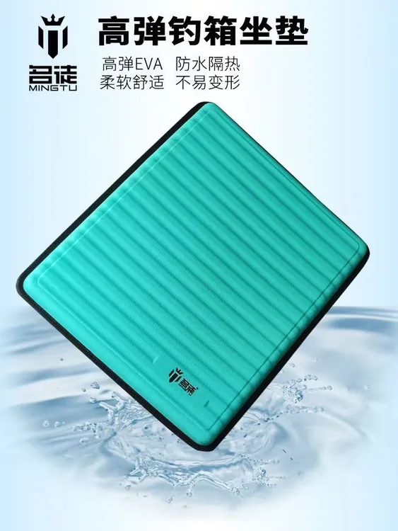 名徒EVA高弹发泡一体成型超薄超软防水防烫透气舒适防滑钓箱坐垫