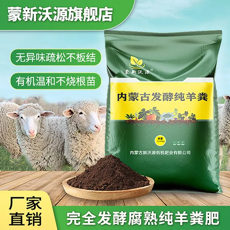 【大批量链接】蒙新沃源内蒙古纯羊粪发酵有机肥羊粪土土壤农家肥
