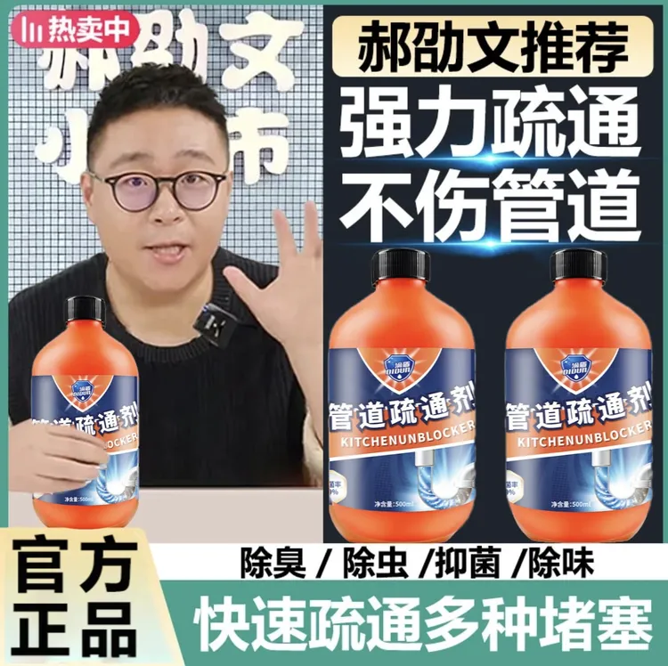 【郝劭文推荐】管道疏通剂洗菜池地漏下水道堵塞除异味溶解强力神器