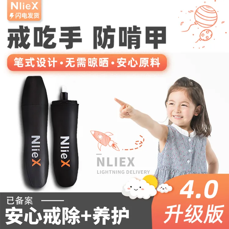 瑞力施【粉丝专属】苦甲水防咬指甲防吃手神器儿童成人戒吃手苦甲笔