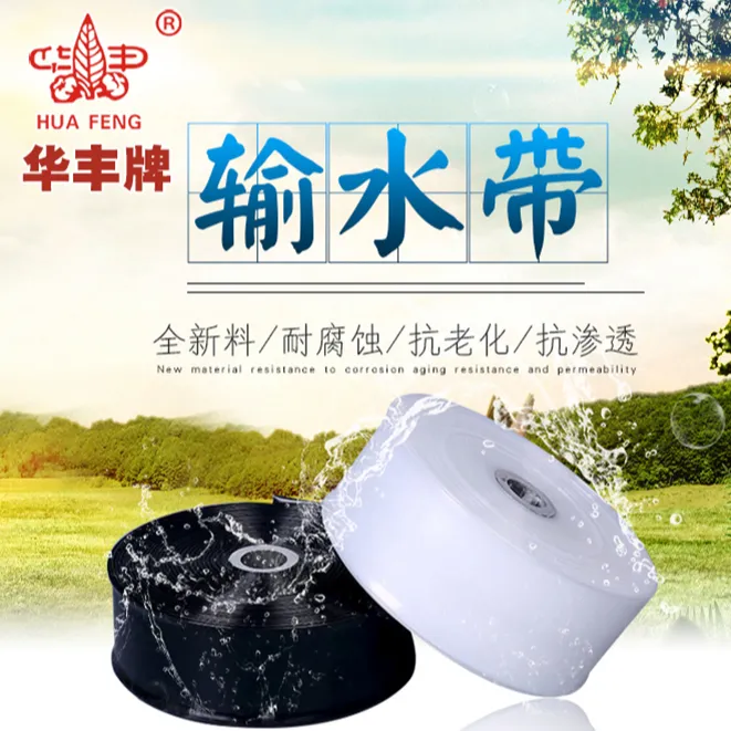 全新料2寸-2.5寸微喷带 输水带  抗旱水带 浇地水带灌溉节水