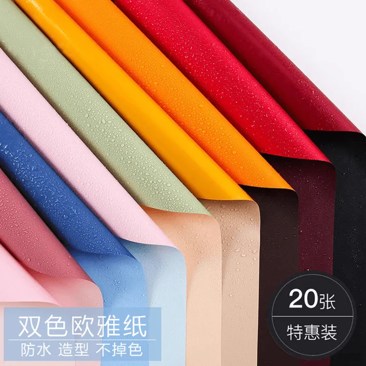 欧雅纸鲜花包装纸花店花艺包花花纸双面双色韩式花束玫瑰材料防水