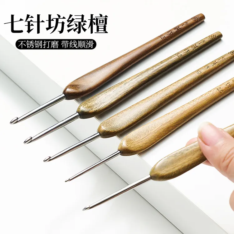 七针坊绿檀木钩针不锈钢勾针木柄四代针头手工毛线七针坊钩针工具