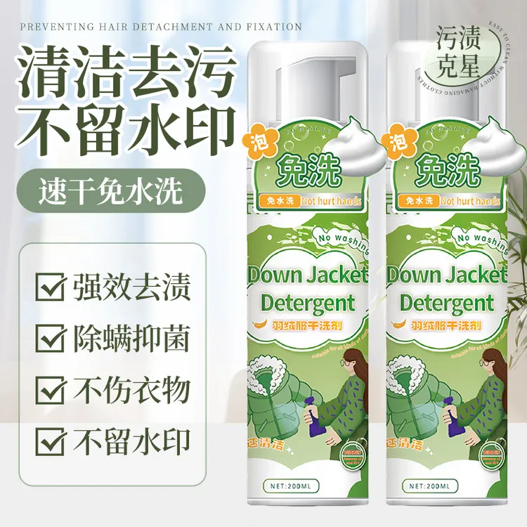 洗羽绒服清洗剂免水洗清洁神器干洗剂免洗专用白色去污家用洗涤液