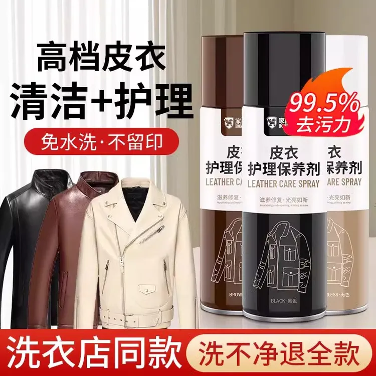皮衣油护理保养油真皮黑色鞋皮夹克上光清洗剂皮革皮具清洁护理液
