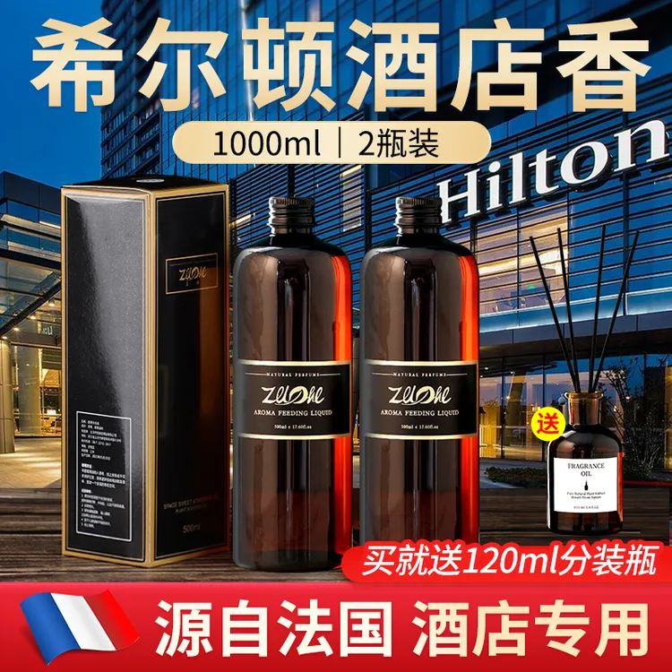 梦川希尔顿酒店专用香薰精油家用卧室内持久大瓶补充液香水卫生间