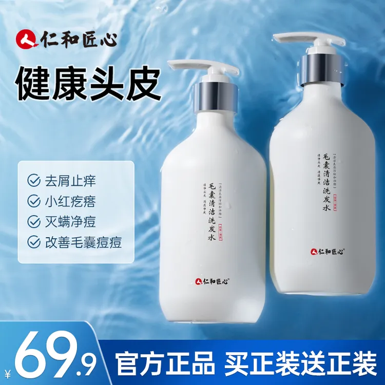 【人仁和匠心   毛囊清洁洗发水】推荐止屑止痒蓬松男女护发秀发 S4