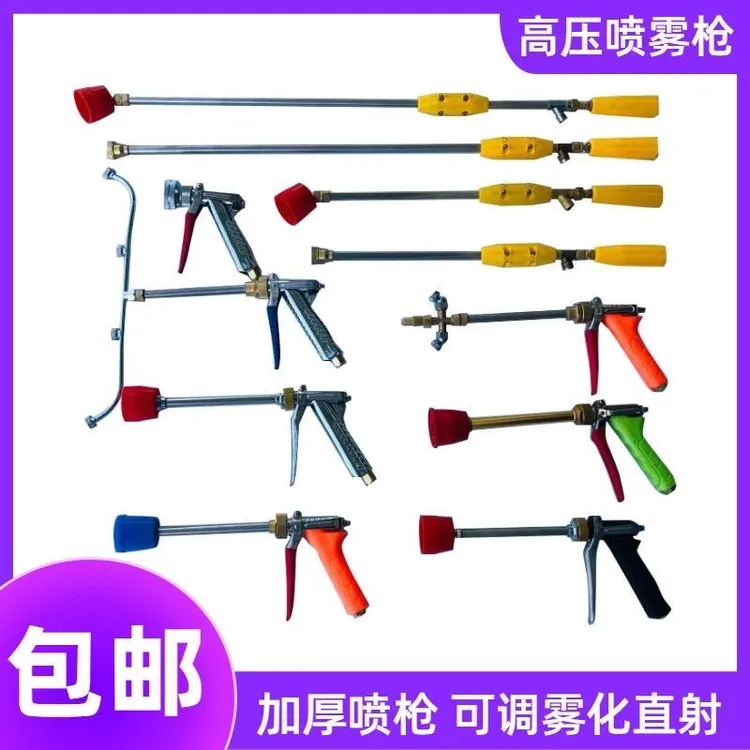 打药机喷雾枪柱塞泵高压机动喷枪直头喷枪高压雾化喷头手抓式喷枪