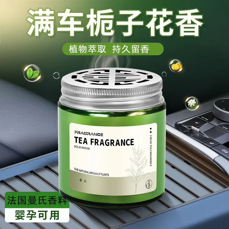 栀子花车载香薰茶香固体香膏汽车内香水车用男士专用高级持久留香