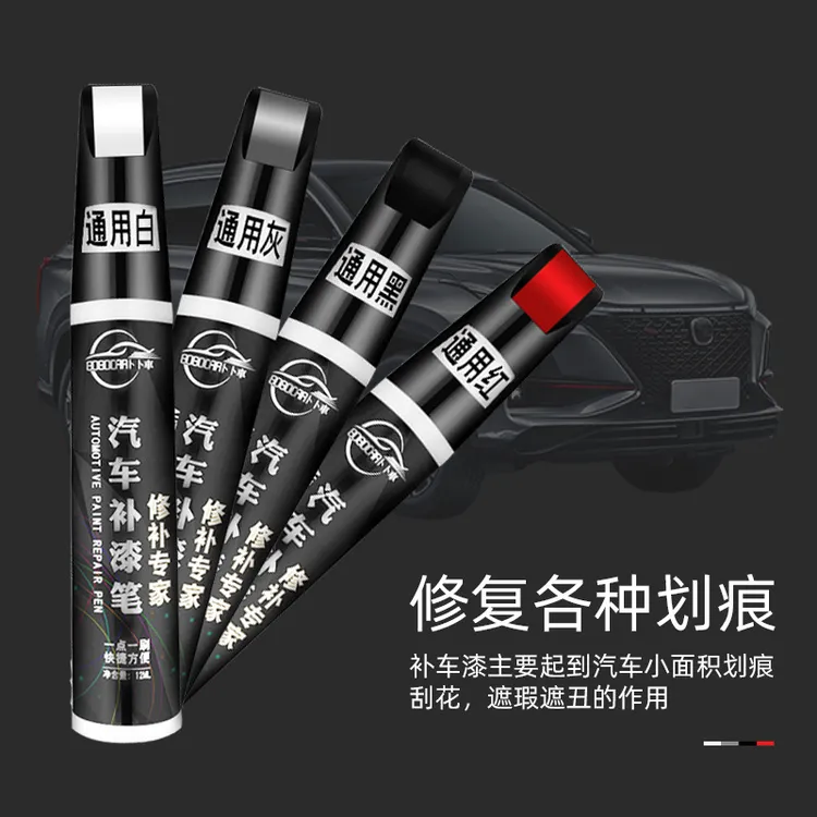 汽车补漆笔汽车划痕修补车漆液修复专车专用多色选划痕修复笔