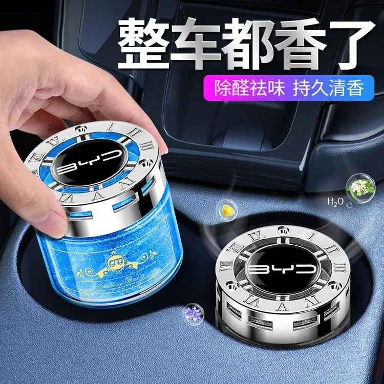 适用比亚迪汉/宋/秦/元/唐S7/F3/F6/F0汽车香水车载香膏摆件香薰