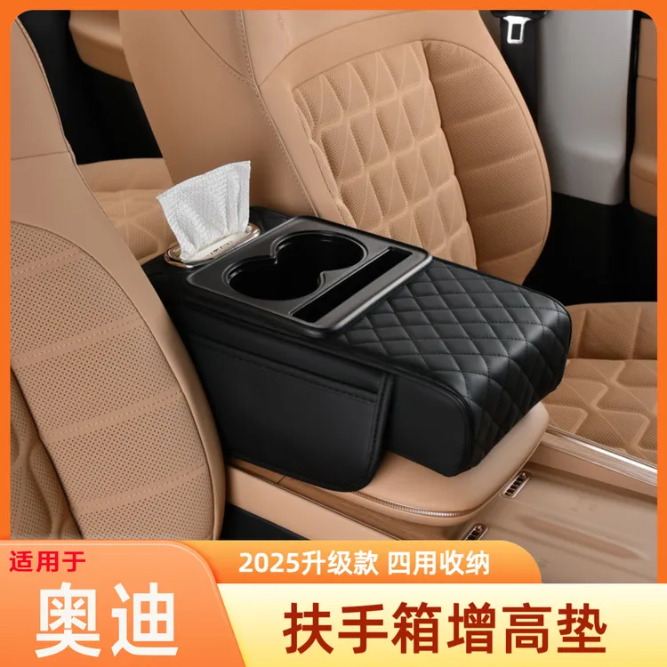 奥迪a7l a6l a4l q5l q3 q2l a3 q7 q8汽车扶手箱增高收纳保护垫