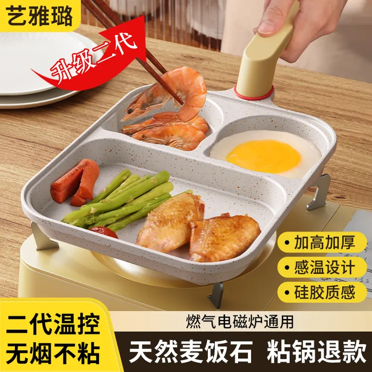 艺雅璐【温控二代】三合一煎锅早餐锅不粘锅煎蛋锅家用煎牛排鸡蛋锅