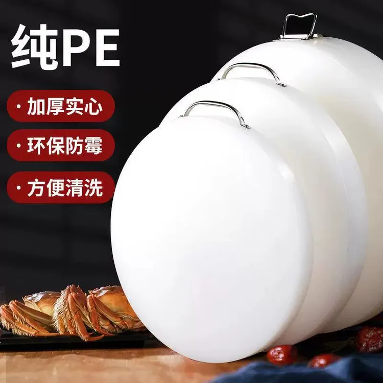 艺雅璐抗菌防霉切菜板家用砧板和面案板水果面粘板塑料菜墩PE商用