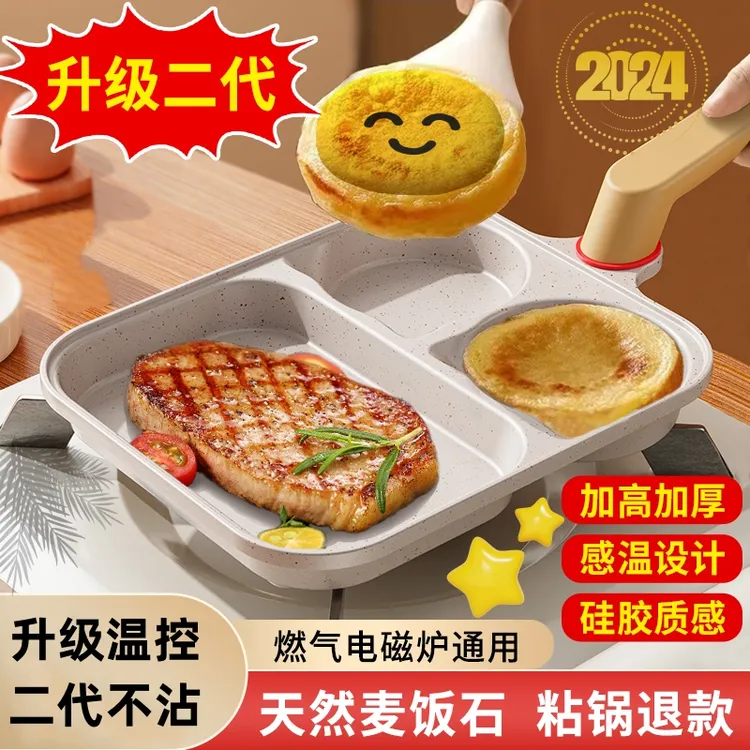 【二代温控】艺雅璐三合一早餐锅不粘煎锅鸡蛋平底加厚不粘锅通用款