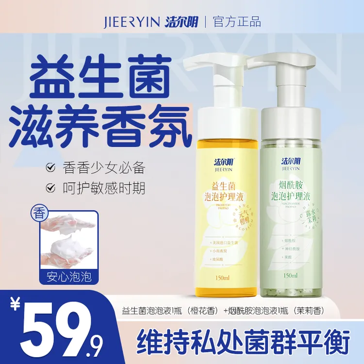 【日常+经期】洁尔阴茉莉女性护理液 氨基酸平衡菌群温和增香商品图