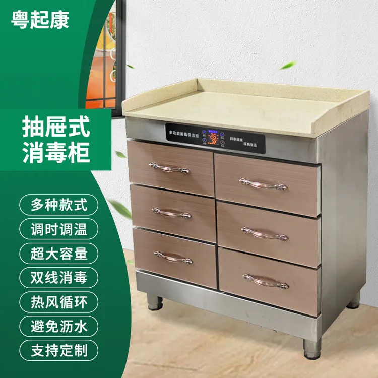 粤起康抽屉式消毒柜商用家用热风循环烘干免沥水餐具茶水钢备餐柜