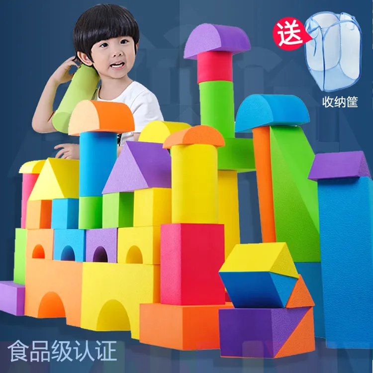 斯尔福eva泡沫积木大块3-6岁软体海绵2幼儿园成长8特大号儿童玩具