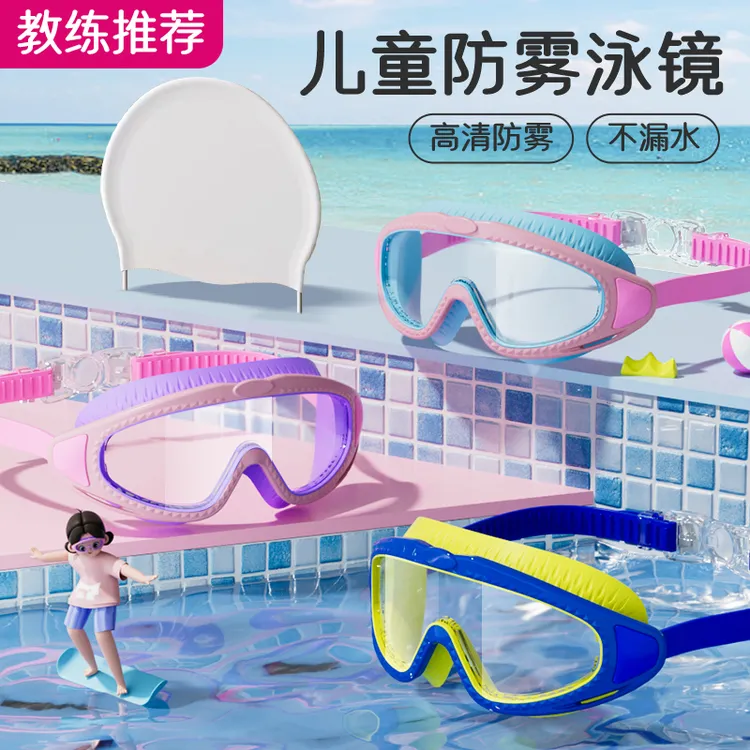 2025防水游泳卡扣款男女童护目泳镜高清专业男女大框儿童眼镜套装