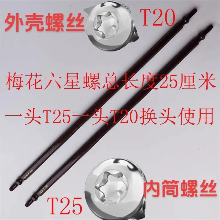 加长双头梅花批滚筒洗衣机拆外壳螺丝T20内塑料筒一圈螺丝批头T25