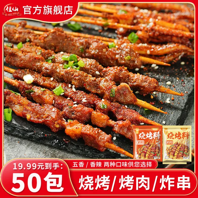 佳仙锅主烧烤料5g 干碟辣椒面火锅串串蘸碟淄博烧烤料蘸料风味