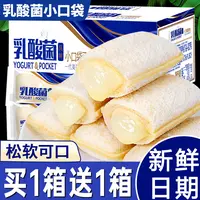 乳酸菌味小口袋面包整箱蛋糕零食懒人糕点夹心面包追剧休闲零食品