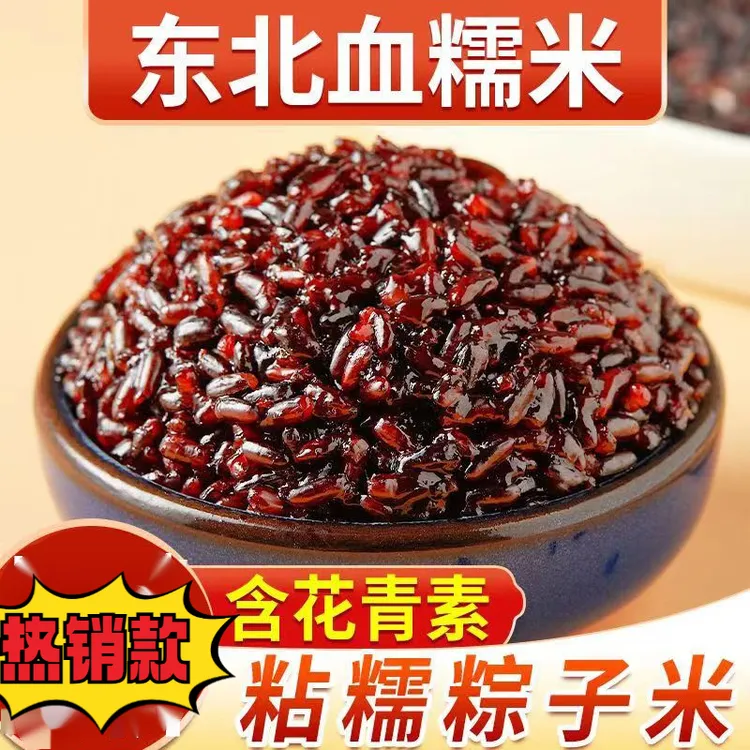 鲜丰仓东北血糯米新米粽子米桶装东北黑糯米血糯紫糯米奶茶甜品杂